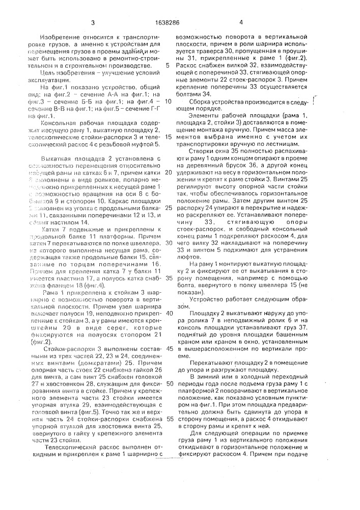 Консольная рабочая площадка (патент 1638286)