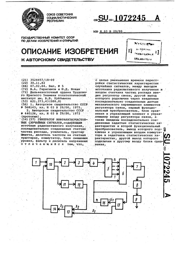 Генератор инфранизкочастотных случайных сигналов (патент 1072245)