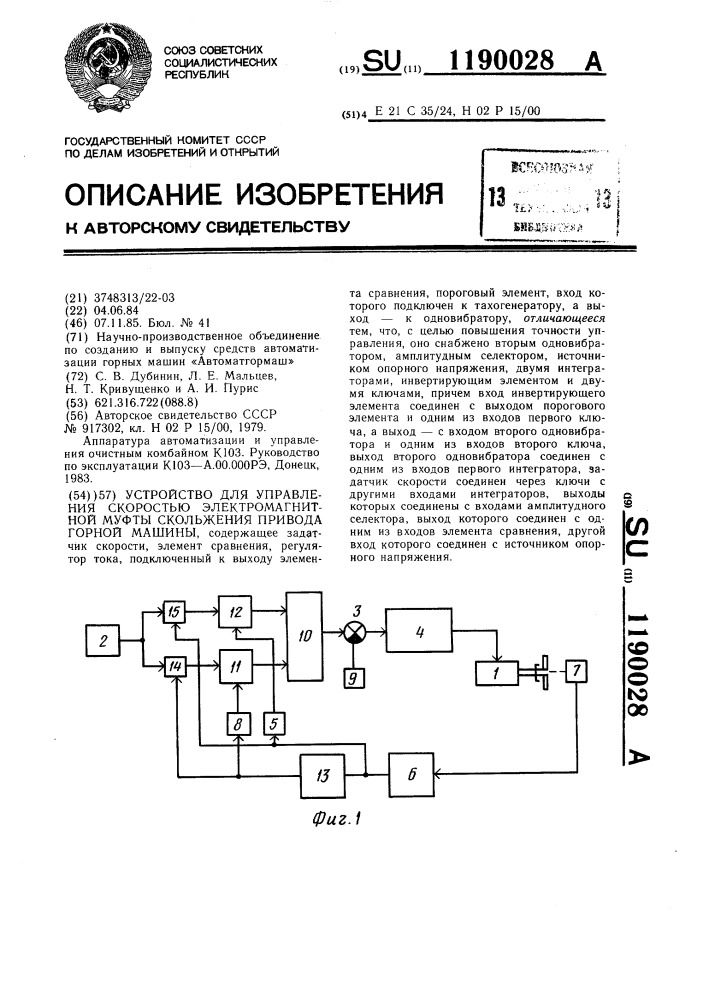 Устройство для управления скоростью электромагнитной муфты скольжения привода горной машины (патент 1190028)