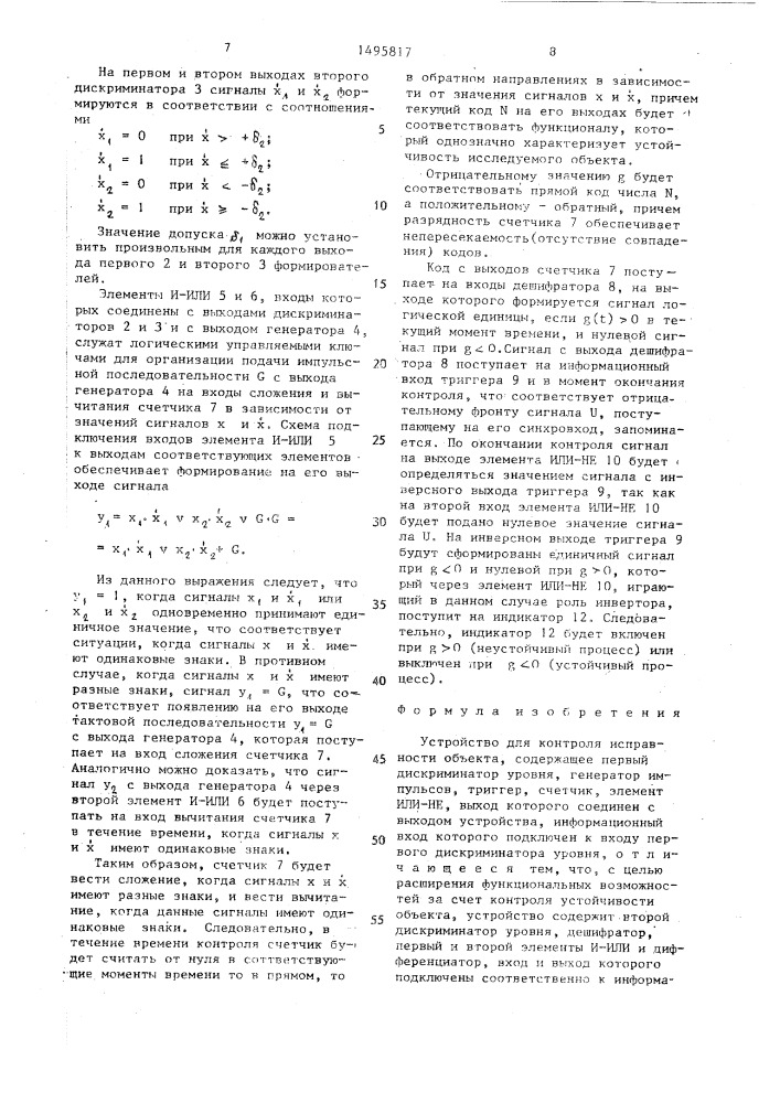 Устройство для контроля исправности объекта (патент 1495817)