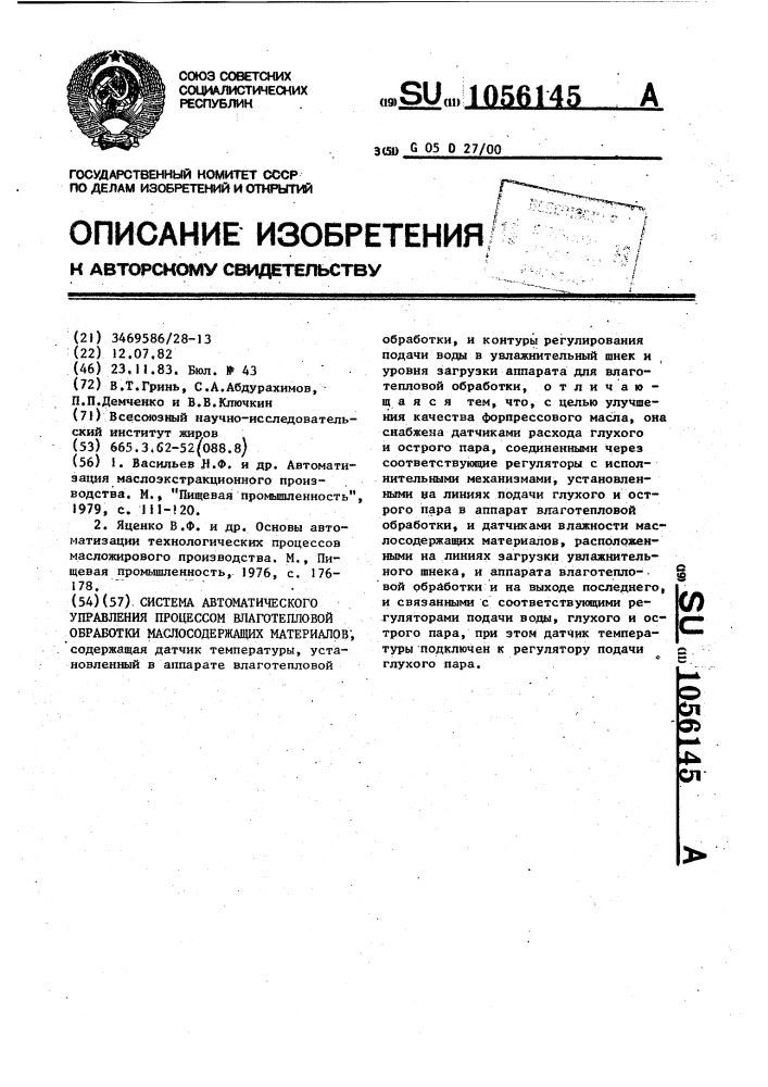 Система автоматического управления процессом влаготепловой обработки маслосодержащих матерлов (патент 1056145)