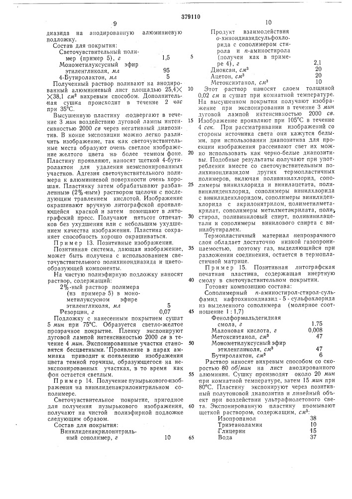 Способ получения светочувствительного материала1 (патент 379110)