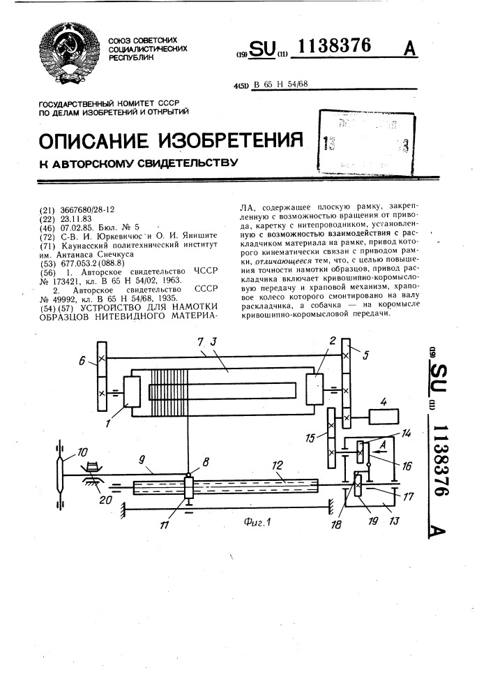 Устройство для намотки образцов нитевидного материала (патент 1138376)