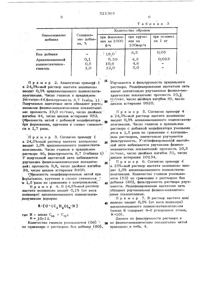 Прядильный раствор (патент 521364)