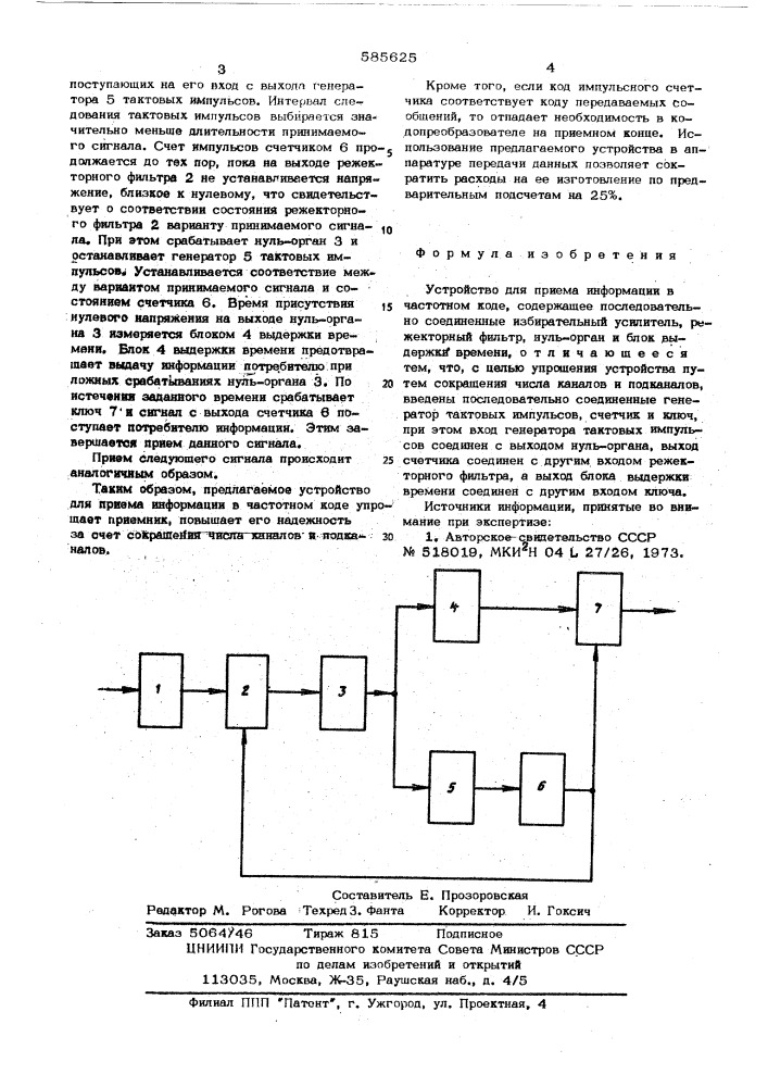 Устройство для приема информации в частотном коде (патент 585625)