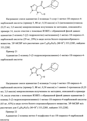 Производное бипиразола (патент 2470016)