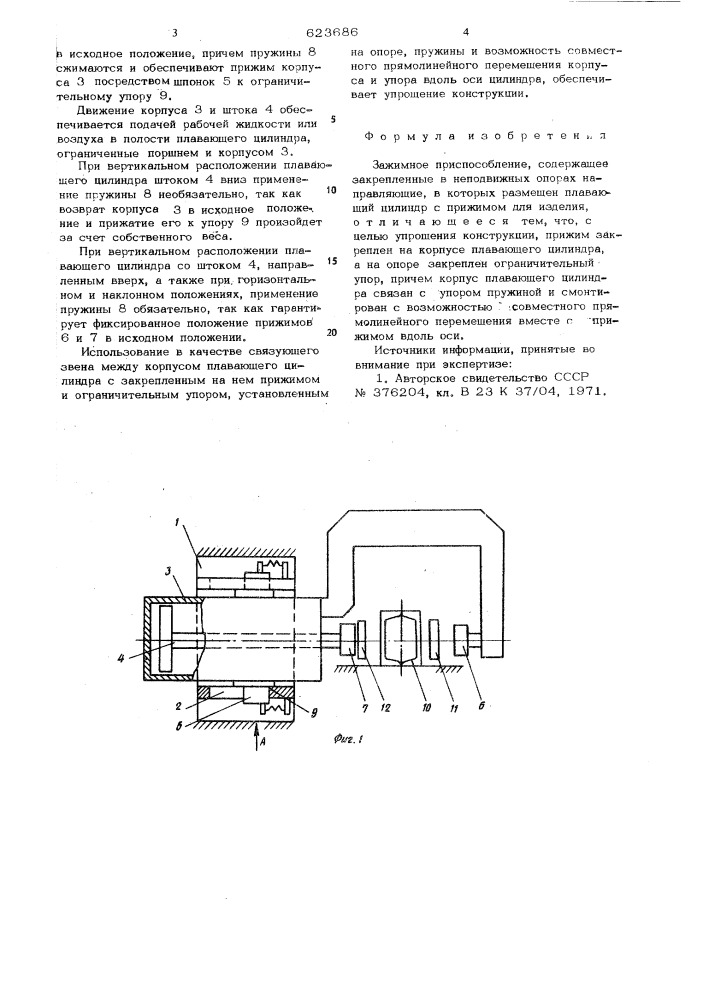 Зажимное приспособление (патент 623686)