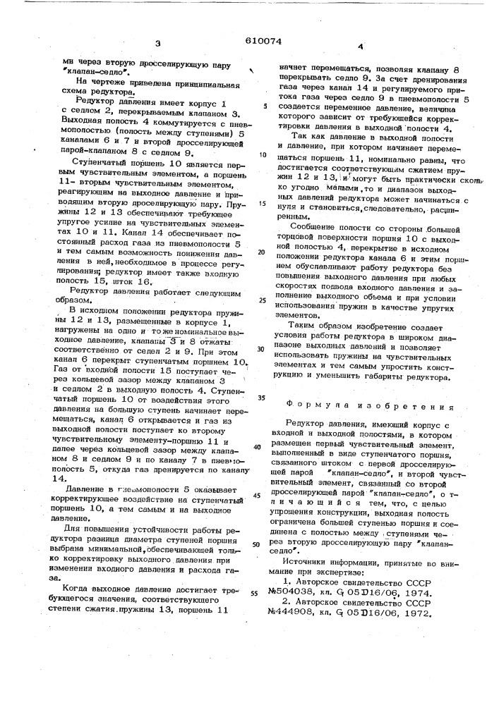 Редуктор давления (патент 610074)