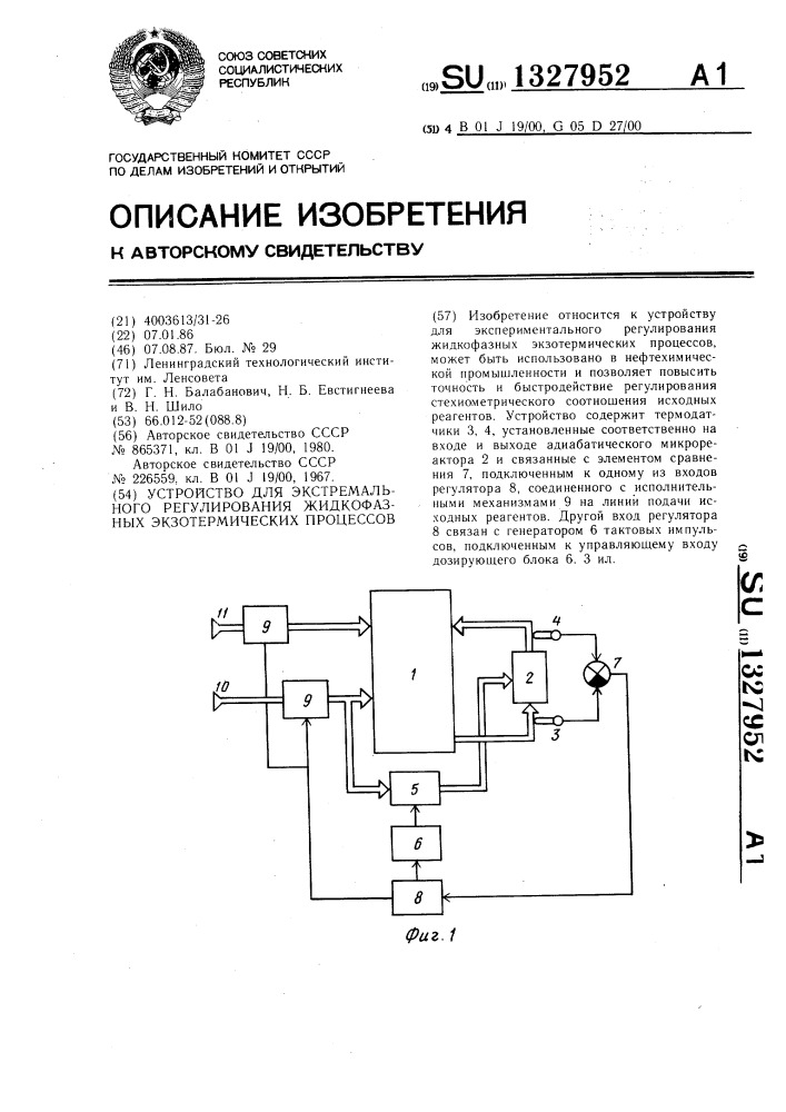 Устройство для экстремального регулирования жидкофазных экзотермических процессов (патент 1327952)