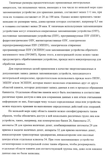 Устройство и способ обработки листового материала, преимущественно банкнот (патент 2363986)