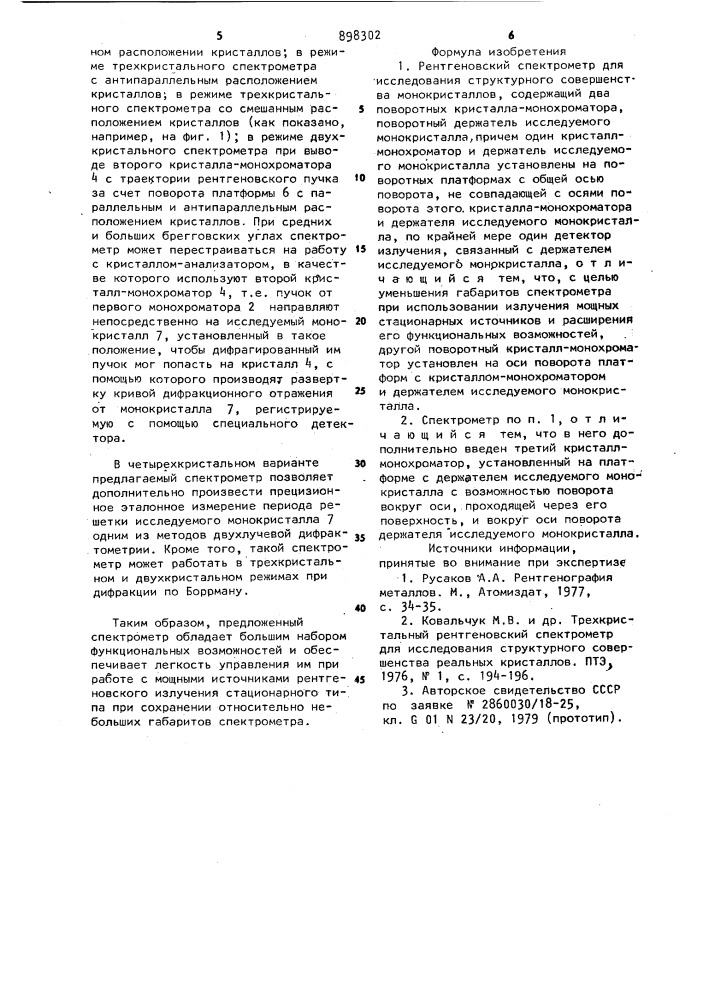 Рентгеновский спектрометр для исследования структурного совершенства монокристаллов (патент 898302)