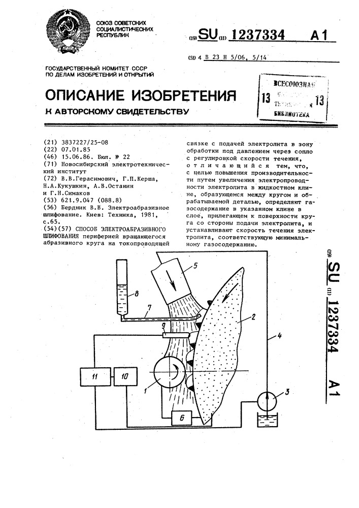 Способ электроабразивного шлифования (патент 1237334)