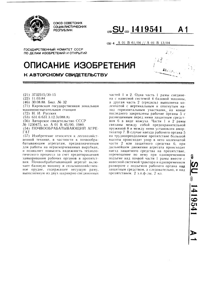 Почвообрабатывающий агрегат (патент 1419541)