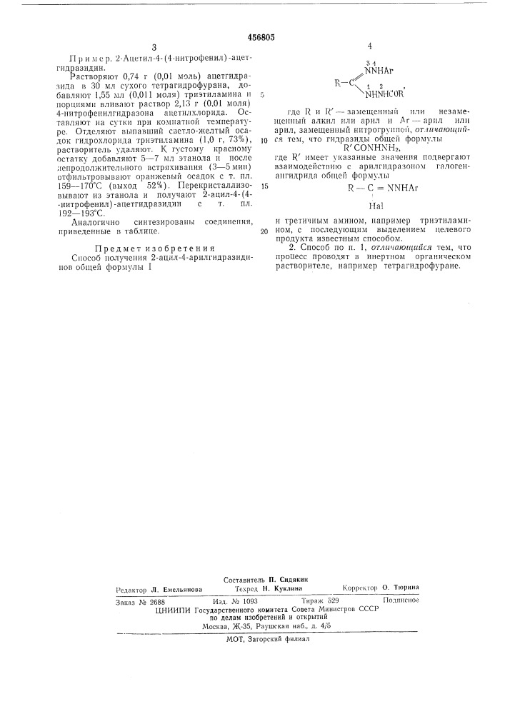 Способ получения 2-ацил-4-арилгидразидинов (патент 456805)