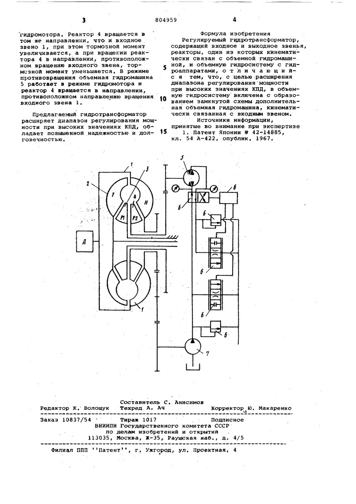 Регулируемый гидротрансформатор (патент 804959)