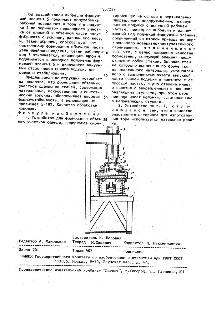 Устройство для формования объемных участков одежды (патент 1557222)