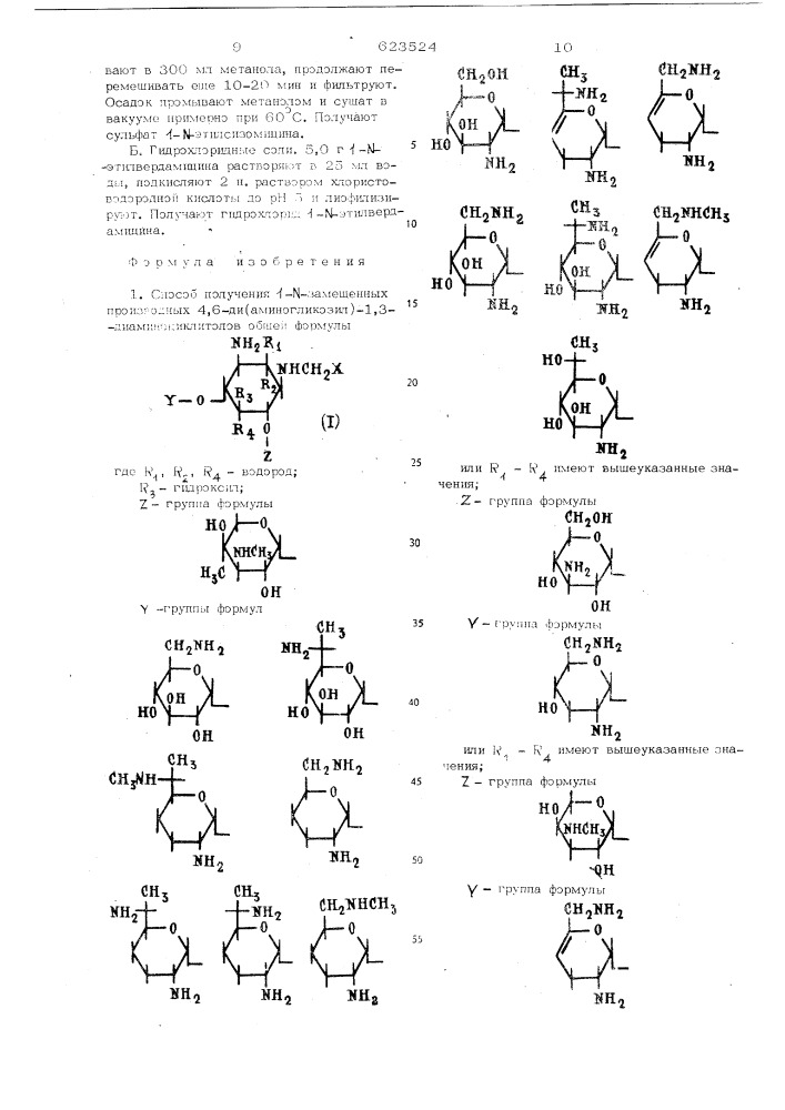 Способ получения 1- -замещенных производных 4,6-ди /аминогликозил/-1,3-диаминоциклитолов или их солей (патент 623524)