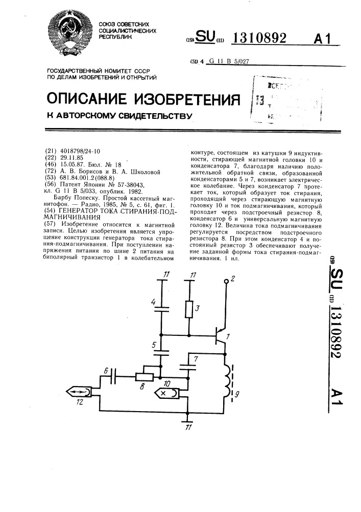 Генератор тока стирания-подмагничивания (патент 1310892)