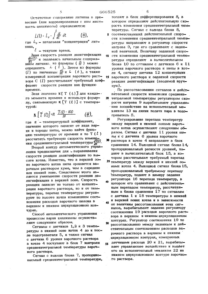 Способ автоматического управления процессом варки целлюлозы (патент 666525)