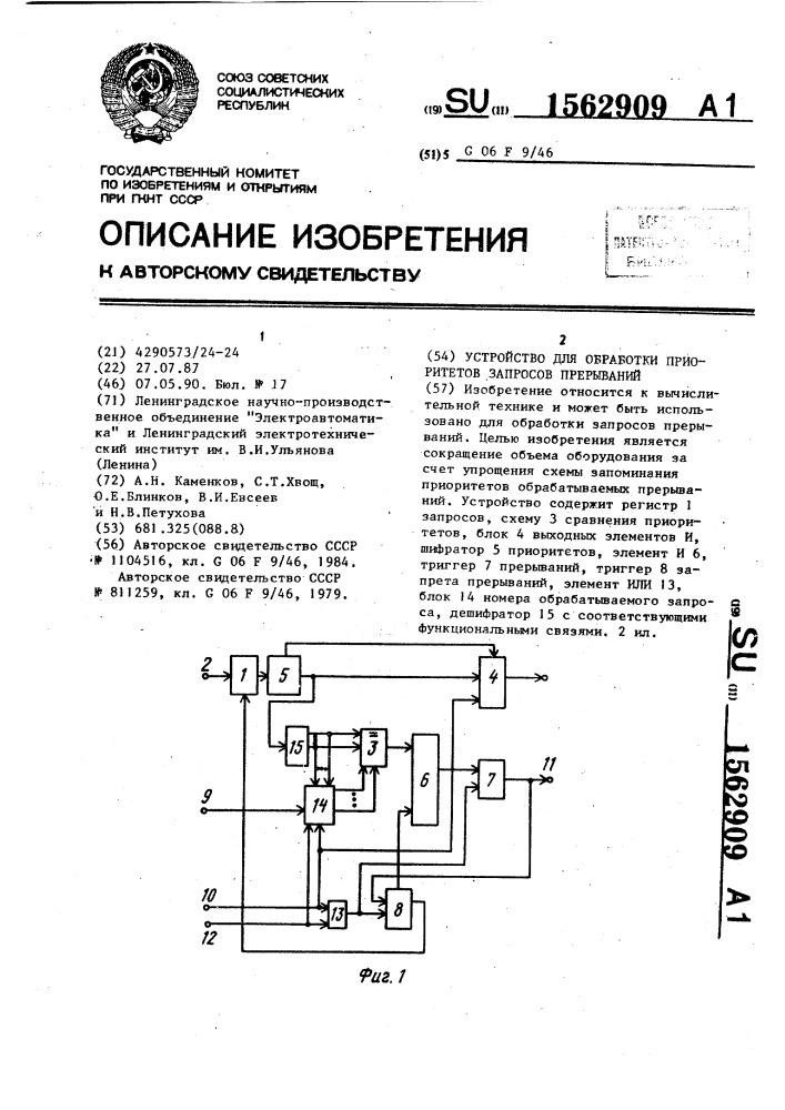 Устройство для обработки приоритетов запросов прерываний (патент 1562909)