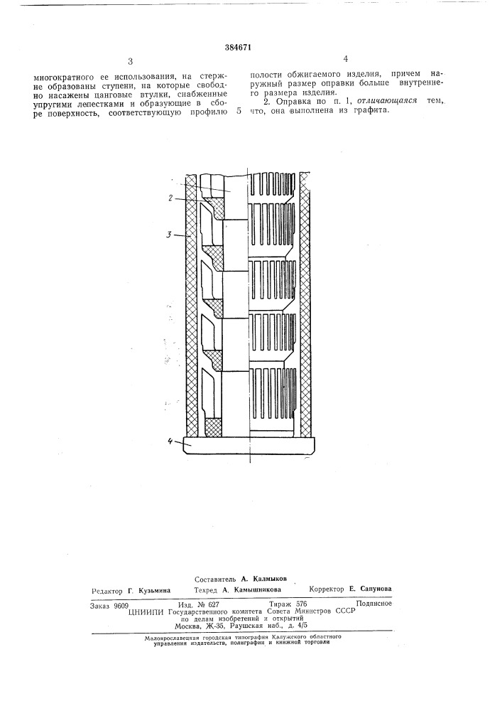 Оправка для обжига полых изделий (патент 384671)