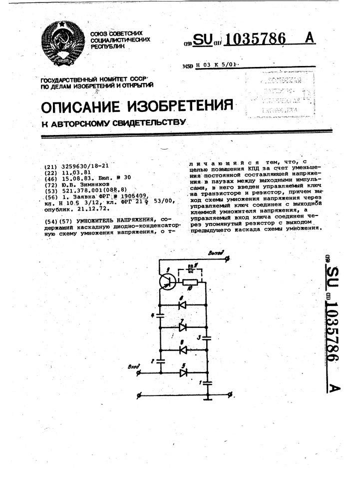 Умножитель напряжения (патент 1035786)