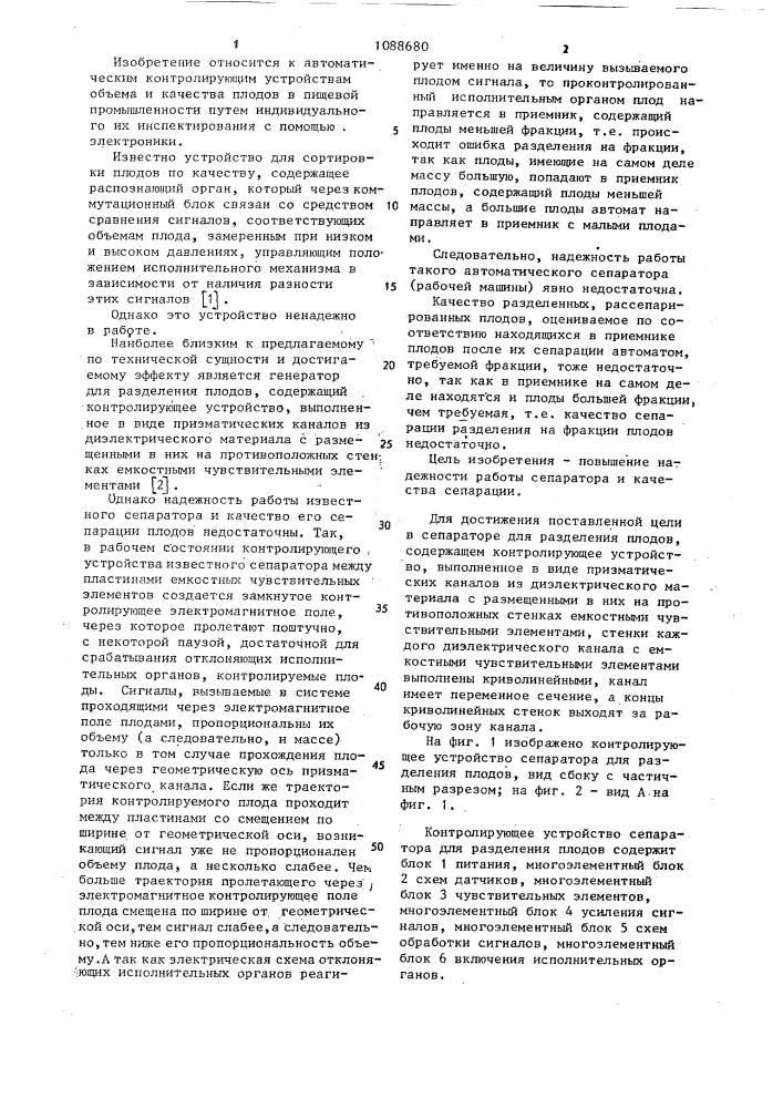 Сепаратор для разделения плодов (патент 1088680)