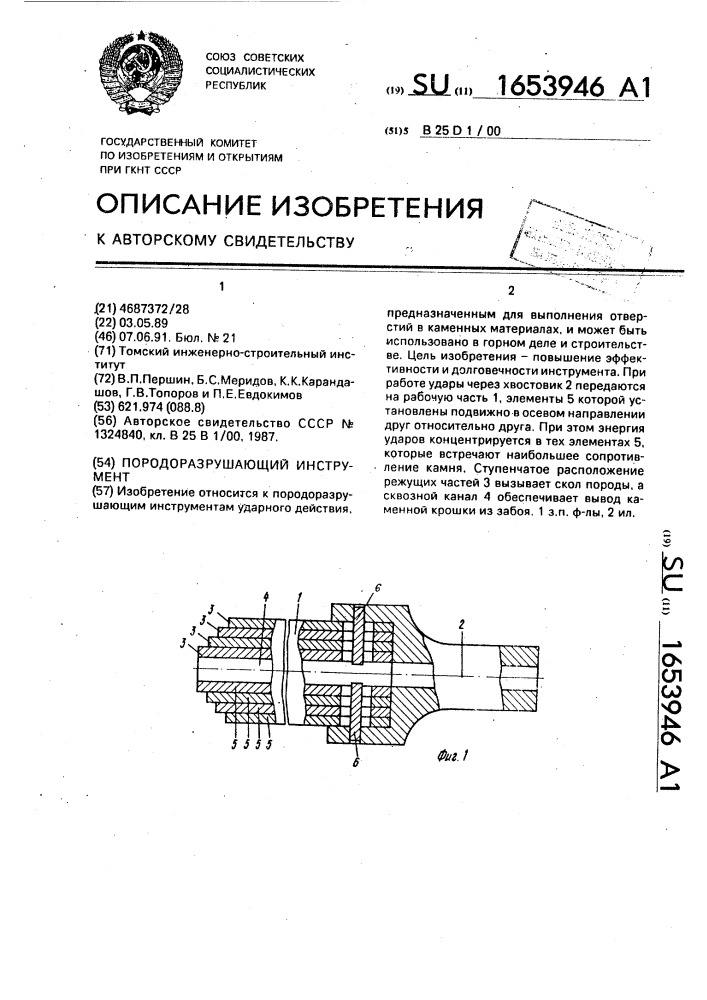Породоразрушающий элемент (патент 1653946)