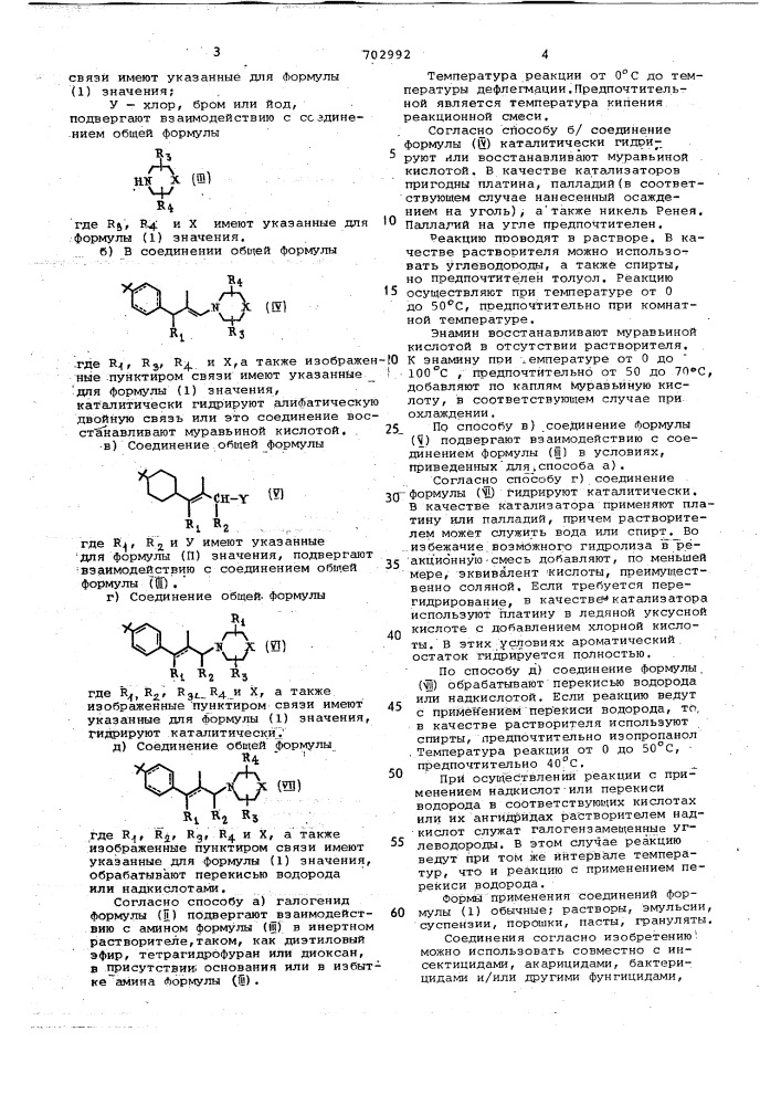 Фунгицидное средство (патент 702992)