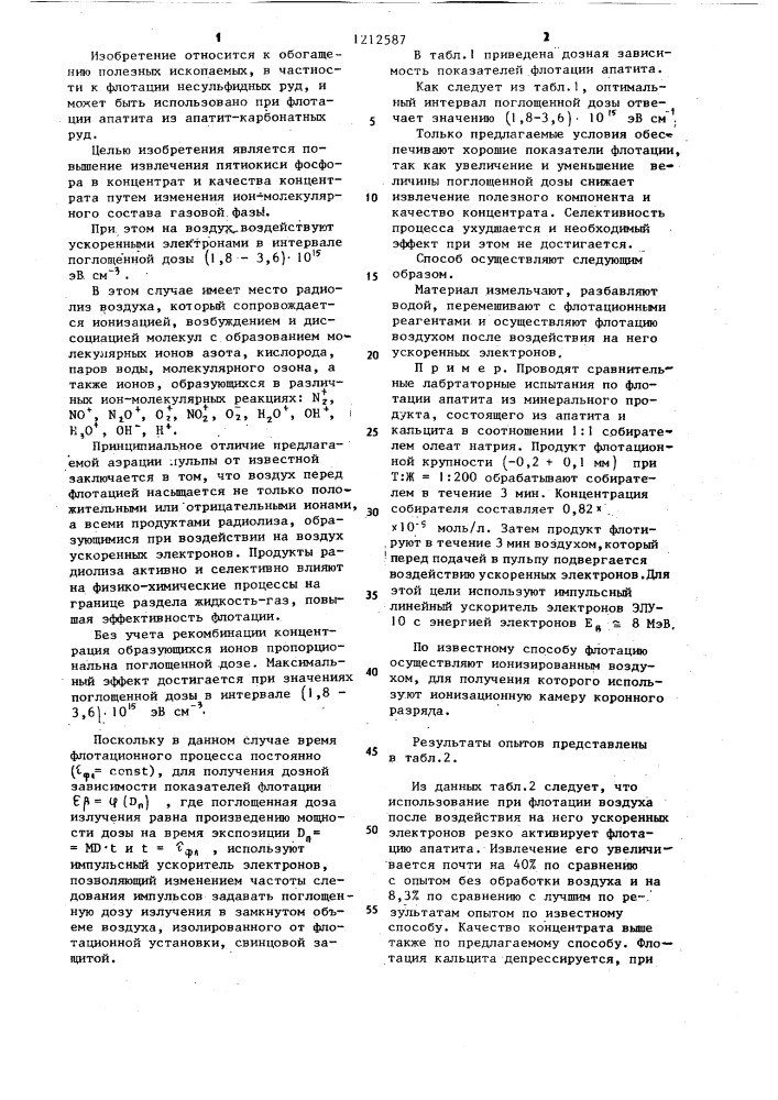 Способ флотационного разделения апатит-карбонатного минерального комплекса (патент 1212587)