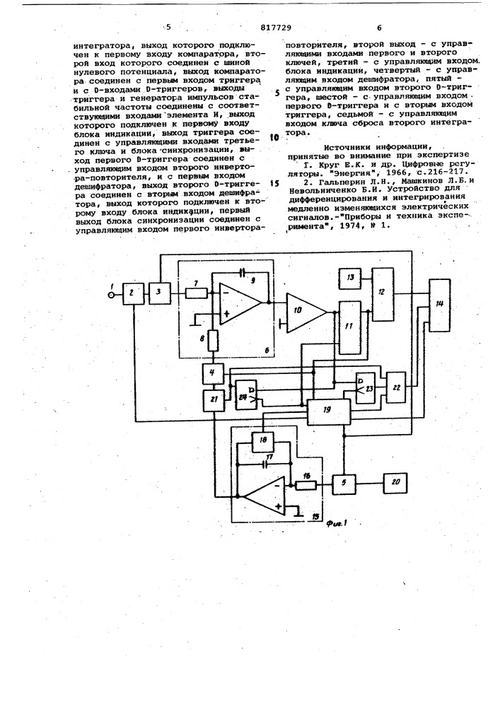 Дифференцирующее устройство (патент 817729)