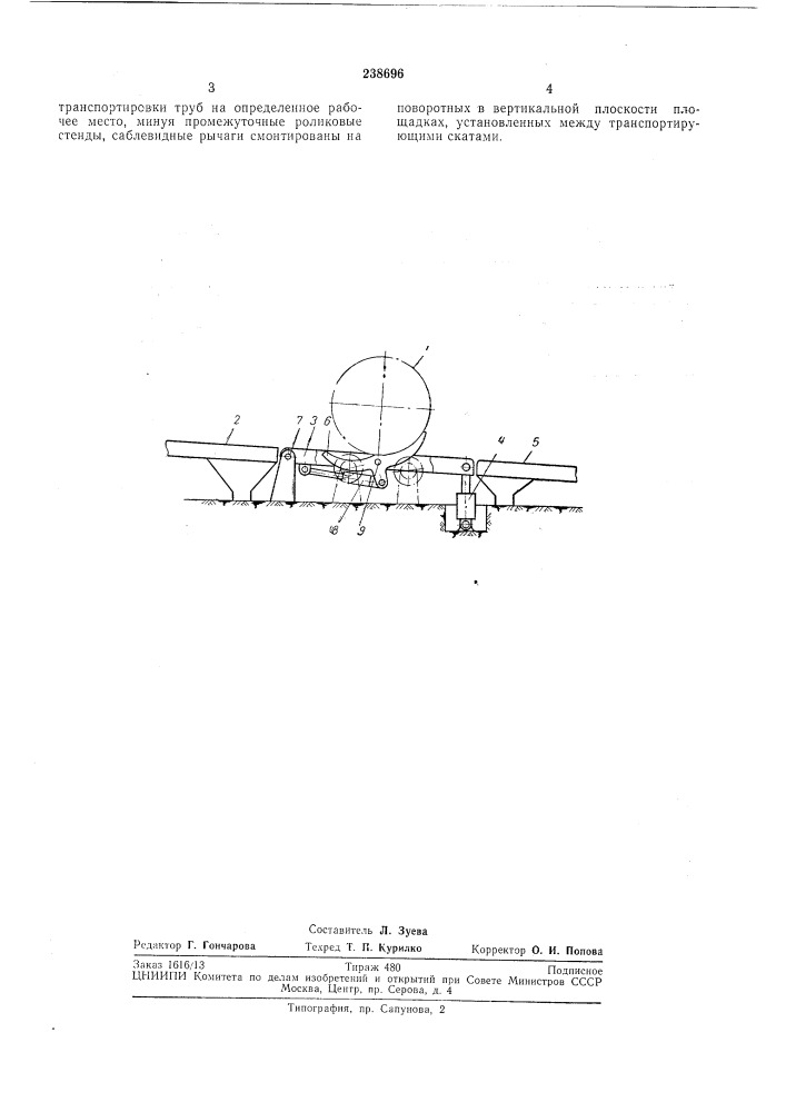 Поточная линия для сборки и сварки труб (патент 238696)