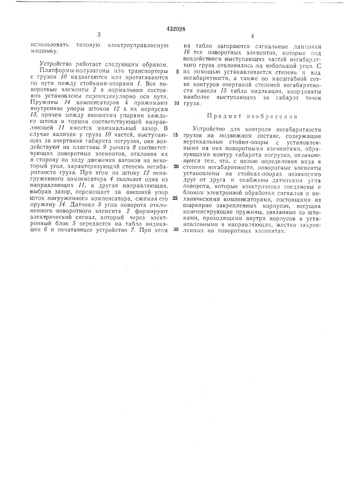 Патент ссср  432028 (патент 432028)