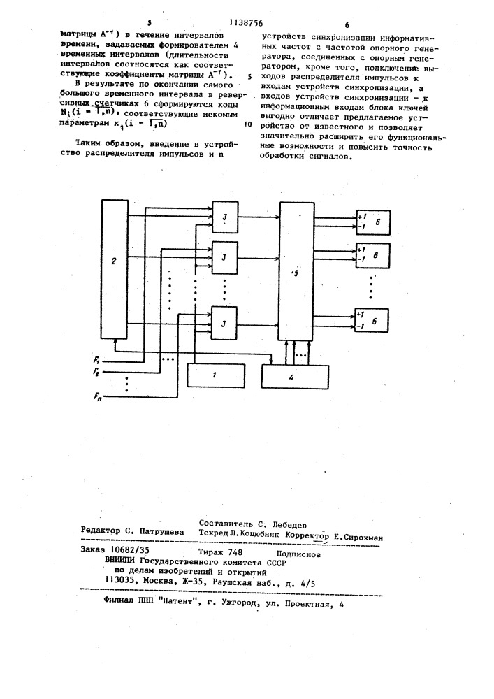 Цифровое устройство для обработки информации многопараметровых частотных датчиков (патент 1138756)