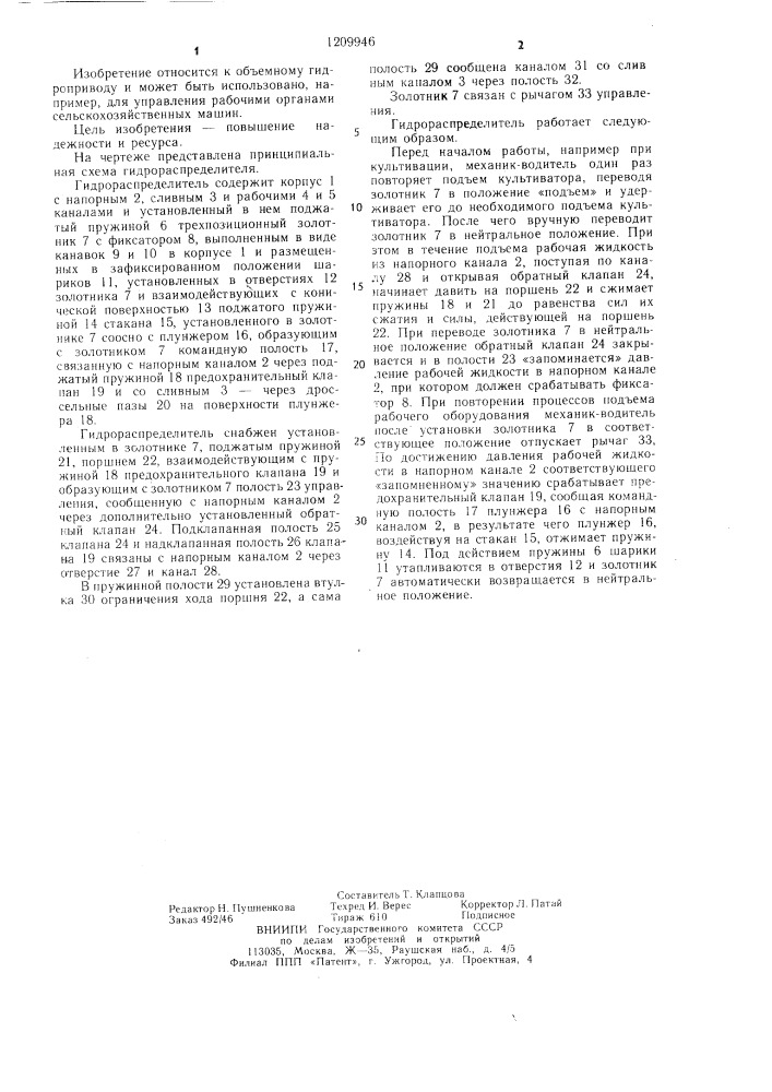 Гидрораспределитель (патент 1209946)
