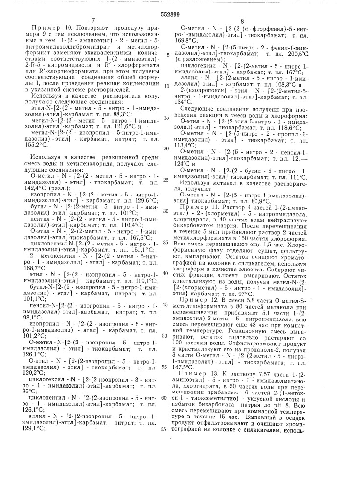 Способ получения производных нитроимидазола или их солей (патент 552899)