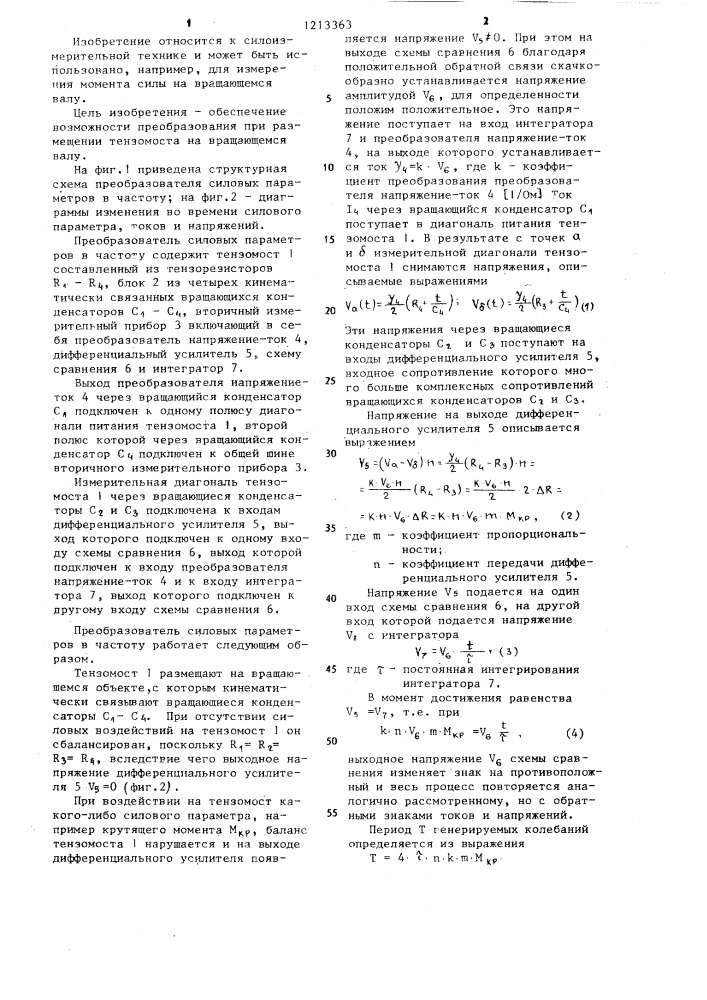 Преобразователь силовых параметров в частоту (патент 1213363)