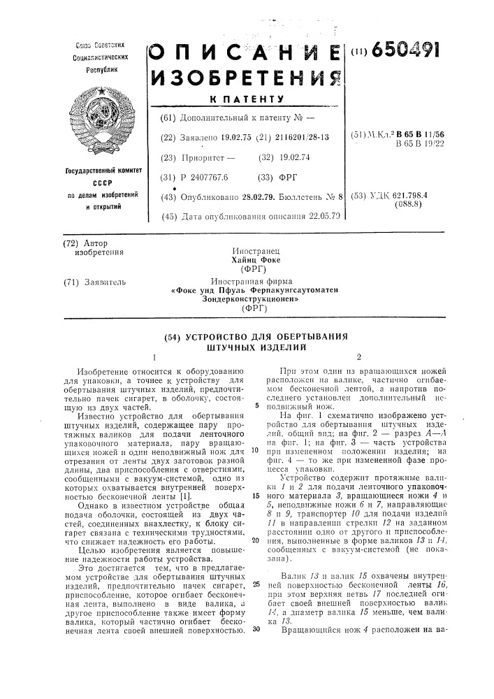 Устройство для обертывания штучных изделий (патент 650491)