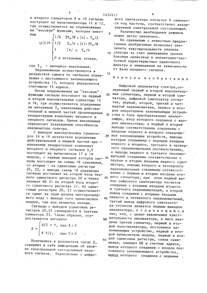 Цифровой анализатор спектра (патент 1451617)