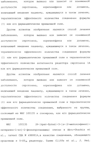 Арил- и гетероарилзамещенные тетрагидроизохинолины, фармацевтическая композиция и способ лечения на их основе (патент 2309953)