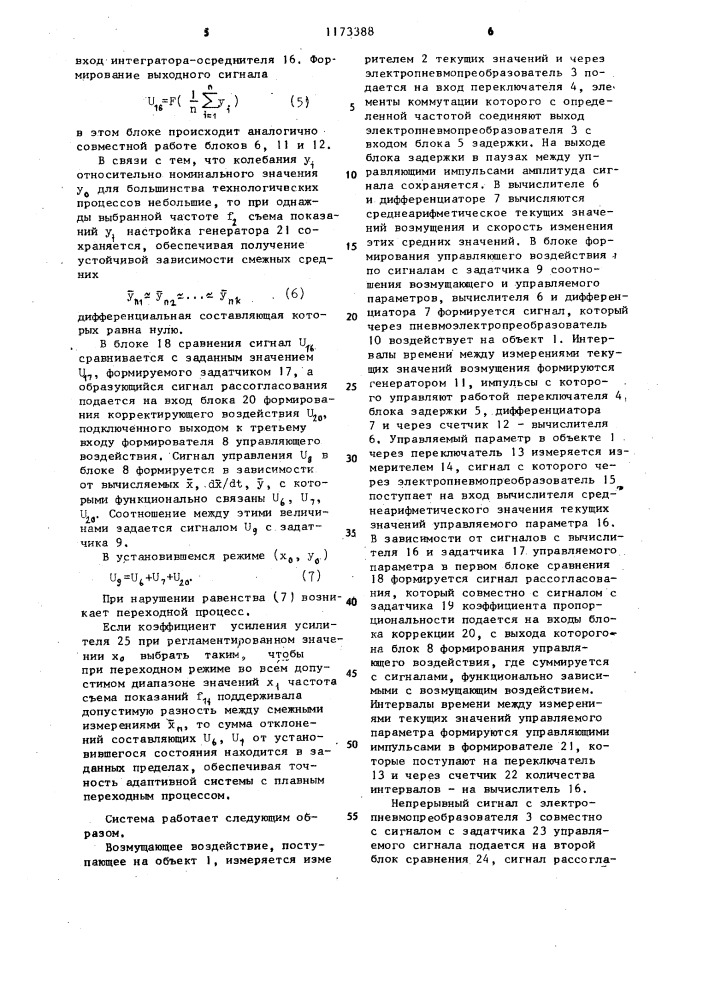 Система управления (патент 1173388)