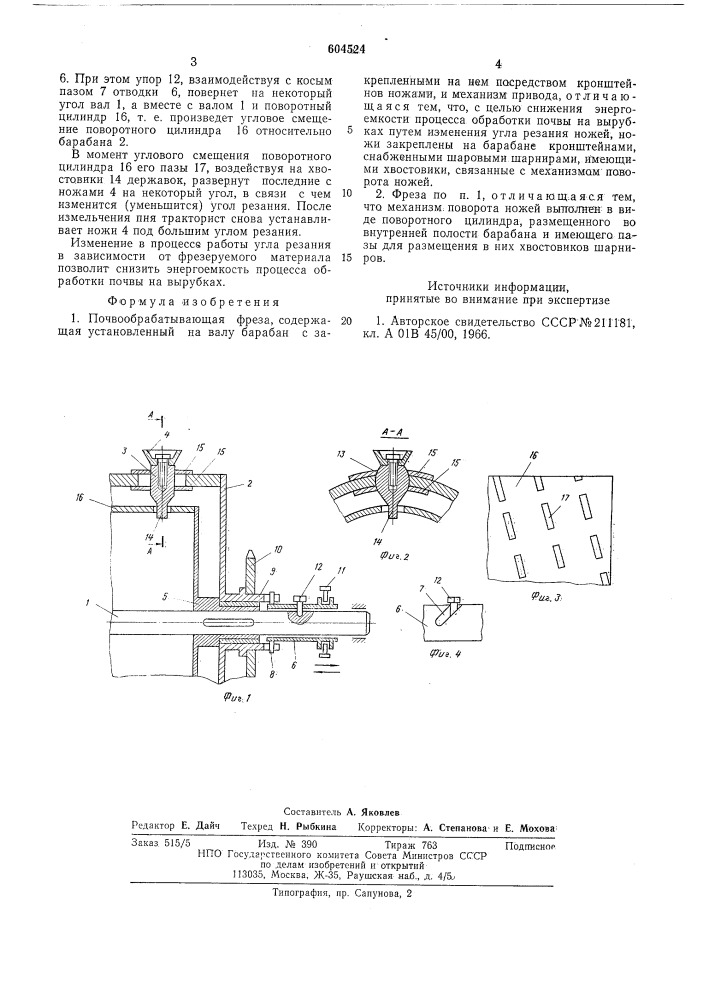 Почвообрабатывающая фреза (патент 604524)