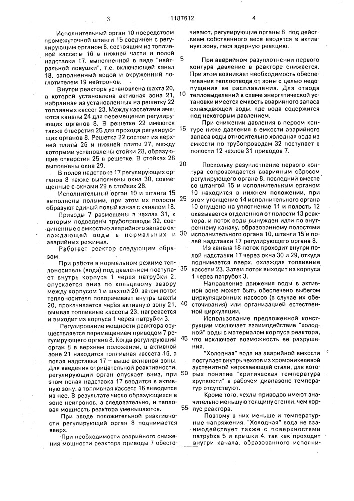 Водо-водяной ядерный реактор (патент 1187612)