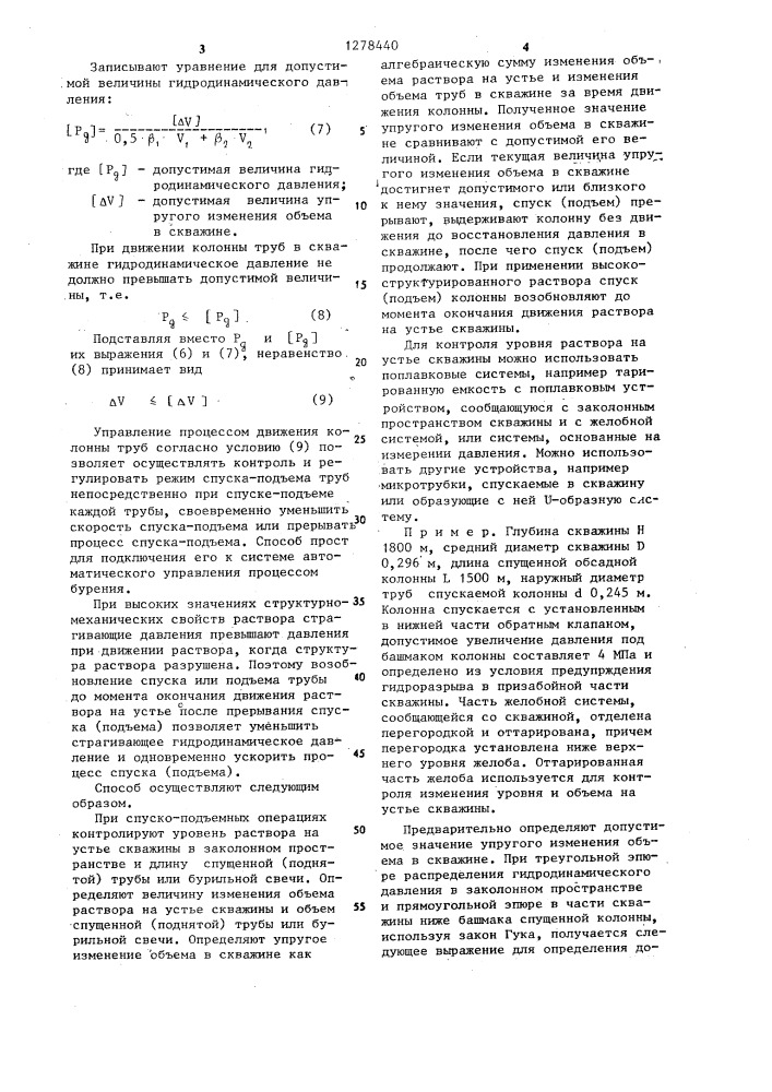 Способ управления процессом движения колонны труб в скважине (патент 1278440)