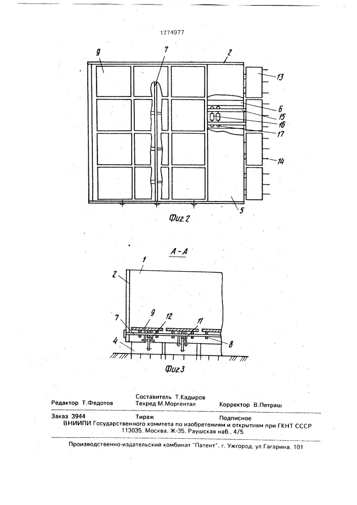 Ковш планировщика (патент 1774977)