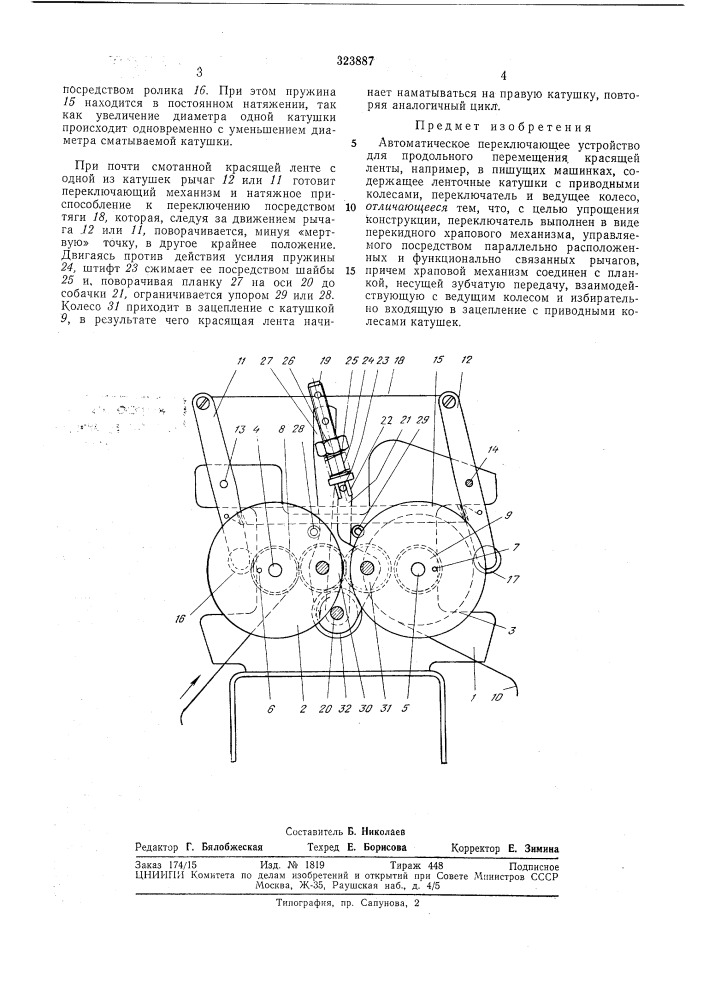 О-тсхиимесиаябнблиотенл (патент 323887)