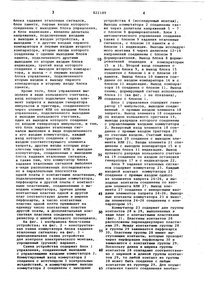 Устройство для контроля электрическогомонтажа (патент 822189)