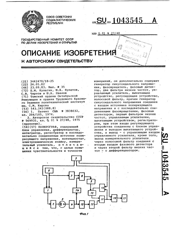 Полярограф (патент 1043545)