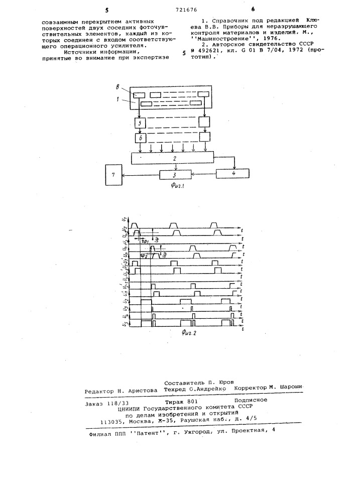 Фотоэлектрическое устройство к измерителю линейных размеров (патент 721676)