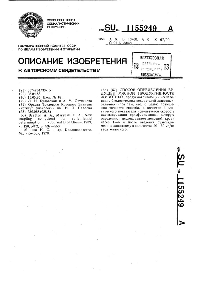 Способ определения будущей мясной продуктивности животных (патент 1155249)